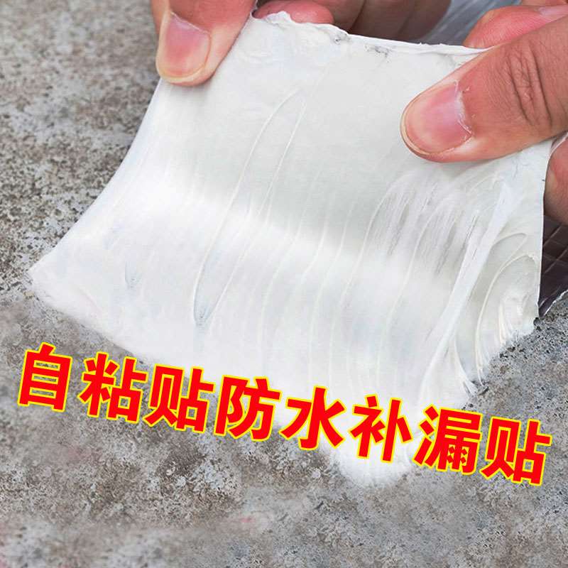 房顶防水补漏胶带屋顶裂缝防漏水材料车厢棚顶彩钢瓦防水补漏贴纸