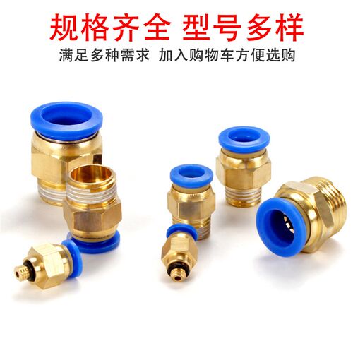 好货螺纹气管快速接头气动直通PC4PC6PC8PC10PC12-M5气管配件螺纹