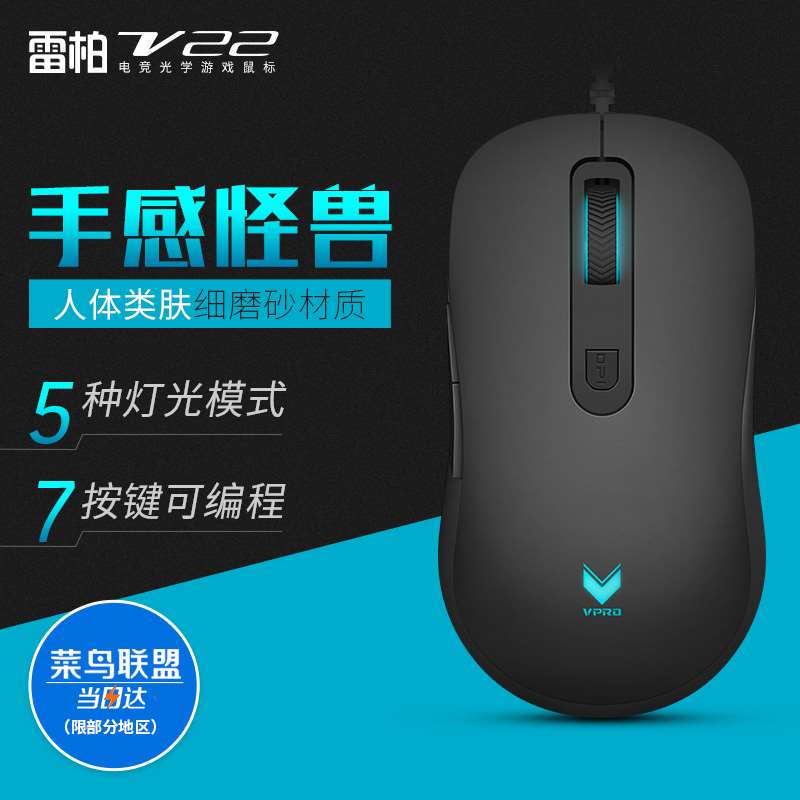 好货雷柏V20S有线游戏滑鼠电竞cf宏机械可程式设计笔记型电脑家用