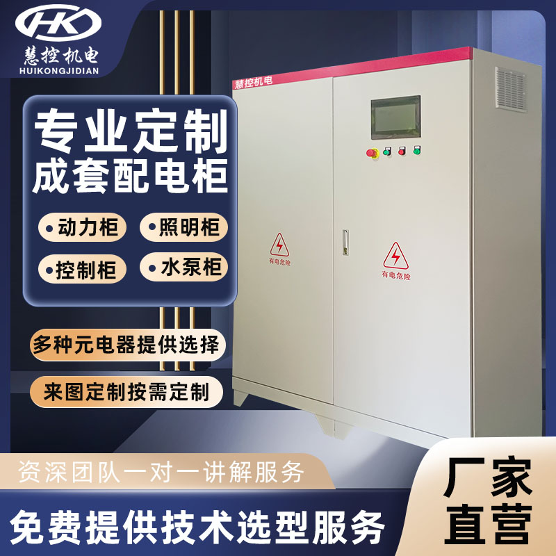 定制成套配电柜XL-21动力柜PLC柜落地/照明/工地柜双电源控制柜