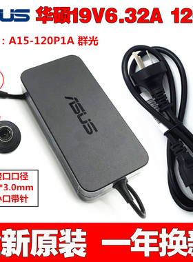 原装华硕笔记本UX501J G60VM F560U电脑电源配接器19V6.32A充电线