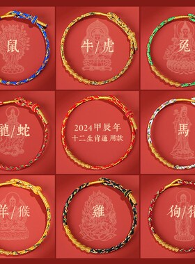好货普陀山太岁红绳手链2025蛇年本命年红手绳猴虎猪龙编织手绳护