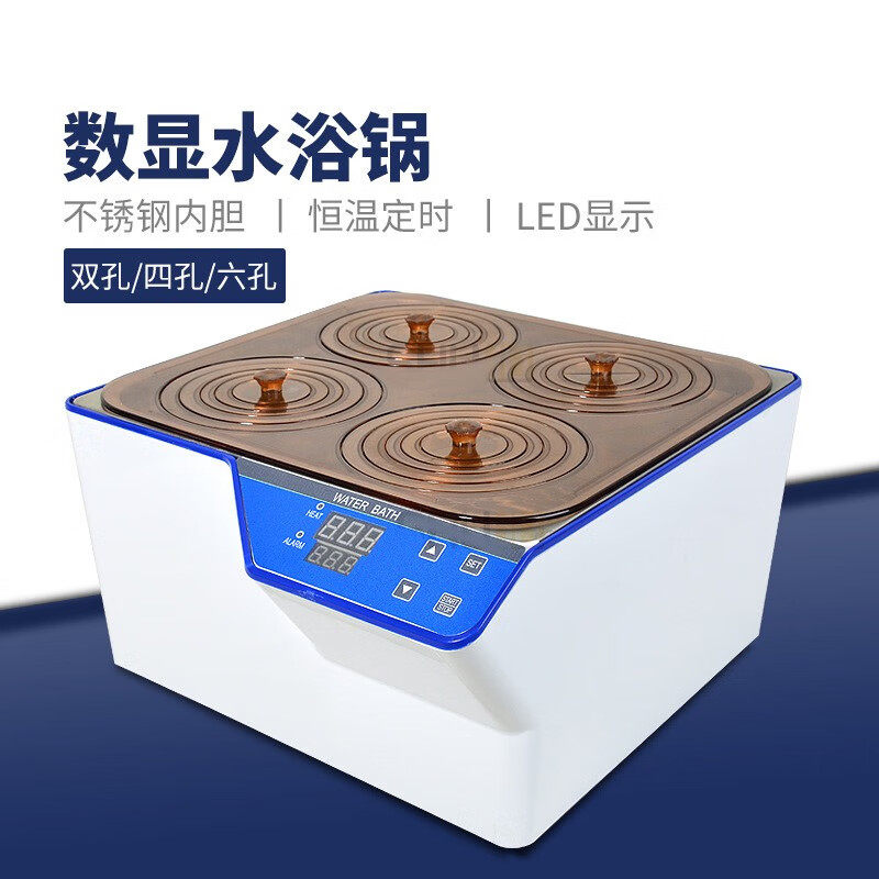 数显恒温水浴锅实验室搅拌恒温双四孔水槽加热循环水浴箱TMH-2标