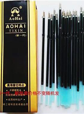 蓝色奥海圆珠笔芯通用替芯按动原子笔芯106型原油芯0.7mm