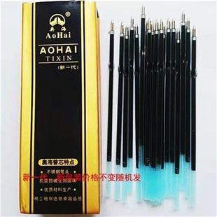 蓝色奥海圆珠笔芯通用替芯按动原子笔芯106型原油芯0.7mm