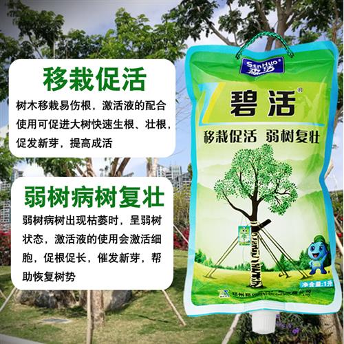树木营养吊针液通用型移栽促成活激活生根剂果树桂花施它活吊针袋