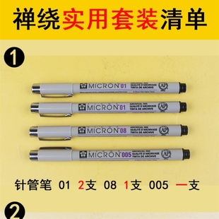 阳光11禅绕画实用套装 画笔材料包