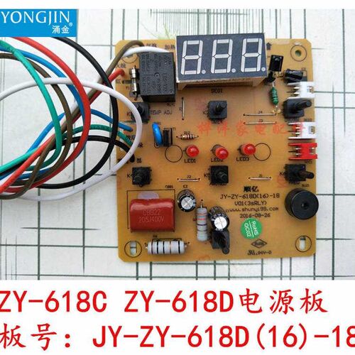 好货本博 足浴盆足浴器配件ZY618C 618D电源板 控制板显示板主板