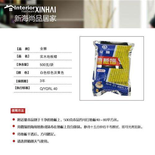 金狮划痕牌地板蜡 固体蜡 修复 实木地板蜡 家俱抛光蜡 500克