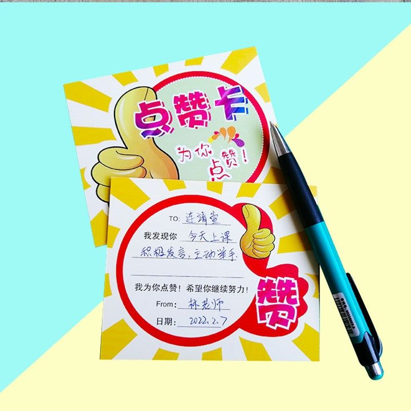 儿童点赞卡定制幼儿园奖励表扬信肯定贴小学生互赞美夸夸卡片夸条