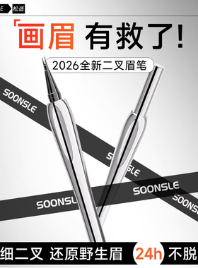 全新升级二叉水眉笔防水持久不脱色不晕妆极细根根分明野生眉女