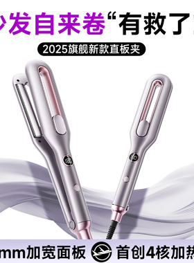 2026新款】夹板直发卷发负离子不伤发直卷两用神器直板夹加宽持久