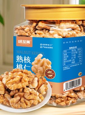 新货原味熟核桃仁罐装烘培新鲜核桃肉薄皮核桃孕妇休闲坚果零食