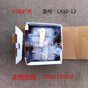 厂家直销 LX10 12行程开关 起重机行车大车限位器 行程限位开关