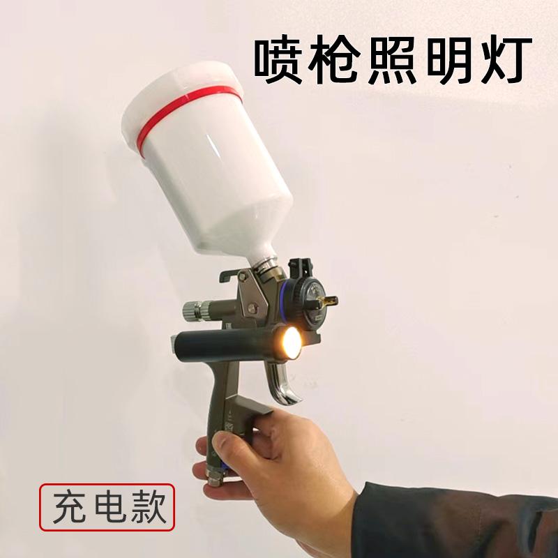 汽车喷枪照明灯喷枪补光灯照明神器工具汽车喷漆探照辅助灯可充电