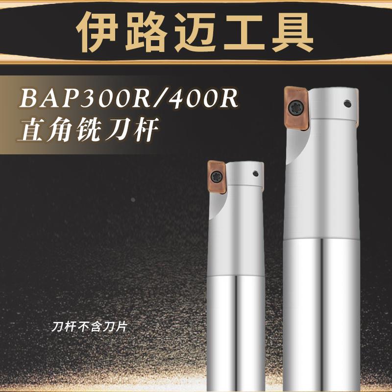 BAP300R直角铣刀杆 数控铣刀刀杆R0.8 加硬加长铣刀杆配APMT1135