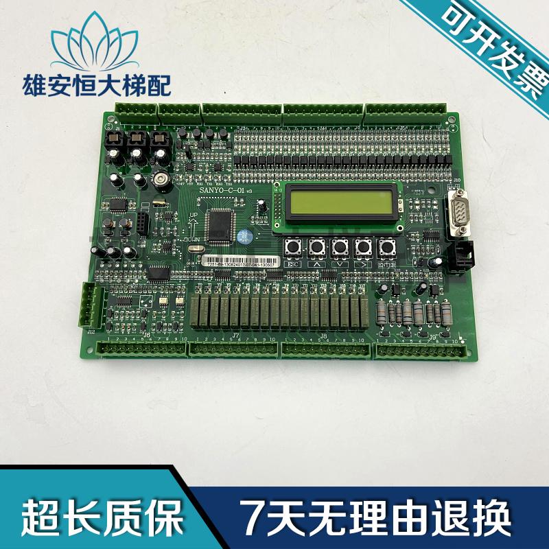 沈阳三洋电梯SANYO-C-01 V1 V3主板电路板供应 质量保障 现货出售
