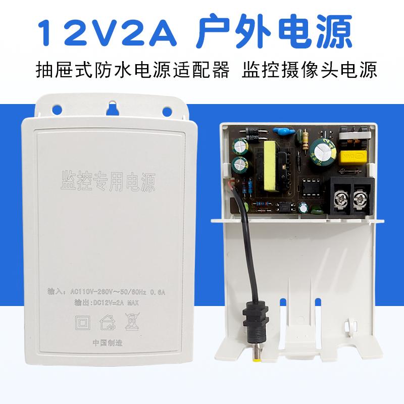 12v2a监控防水电源适配器室内外12v变压器DC头直流通用电源防水箱