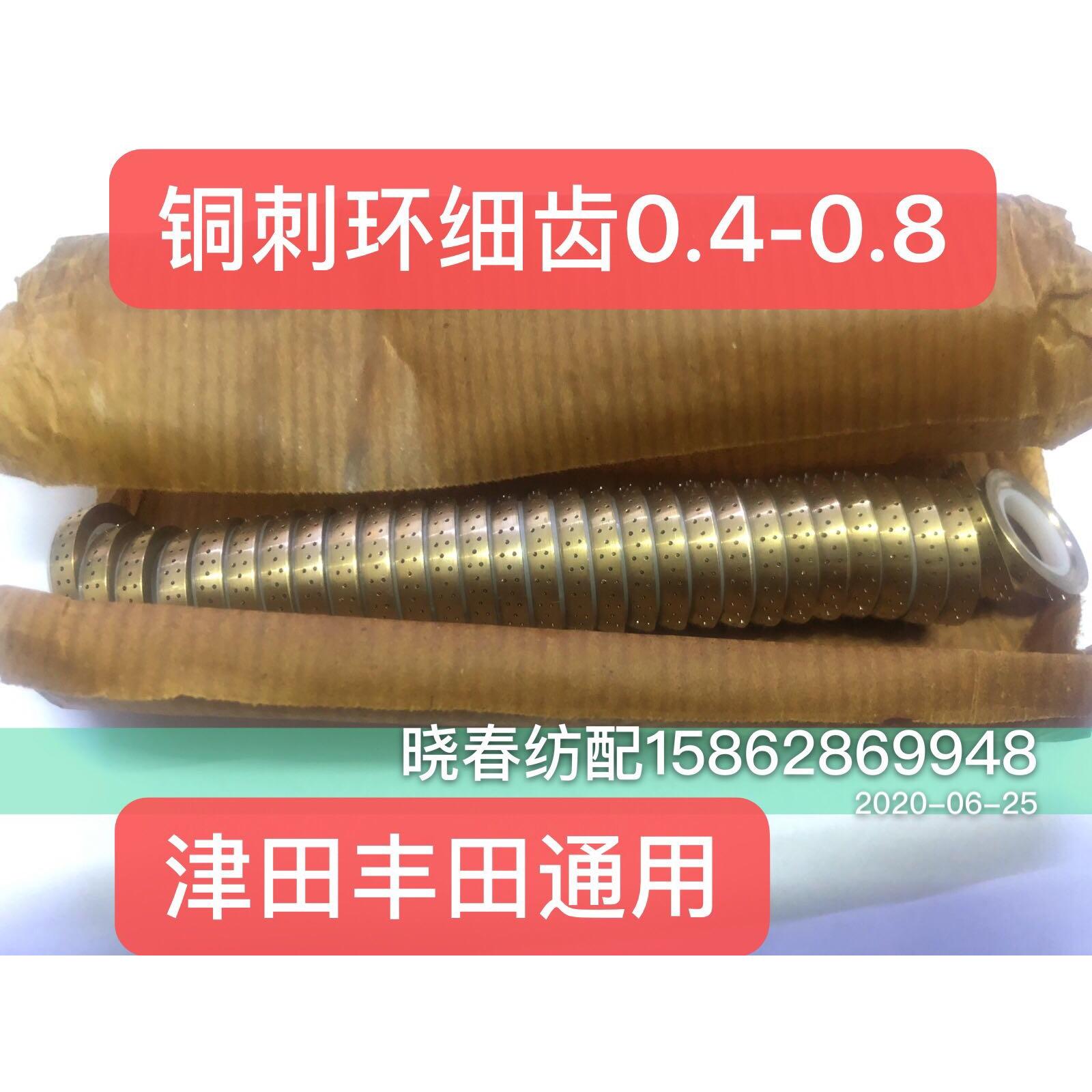 纺织配件铜刺环0.4-0.8细刺铜圈一套 津田丰田红旗日发星耀通用