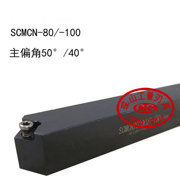 40度外圆数控刀杆车刀SCMCN1212H09/1616H09/2020K09/2525M09