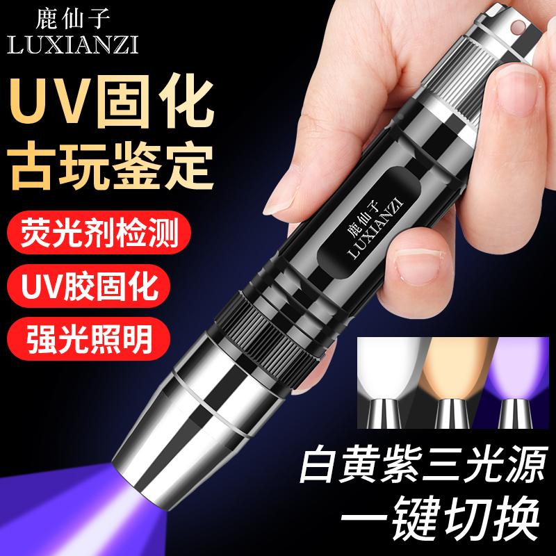 鹿仙子强光紫光灯手电筒395nm玉石鉴定专用验钞鉴别珠宝翡翠大功