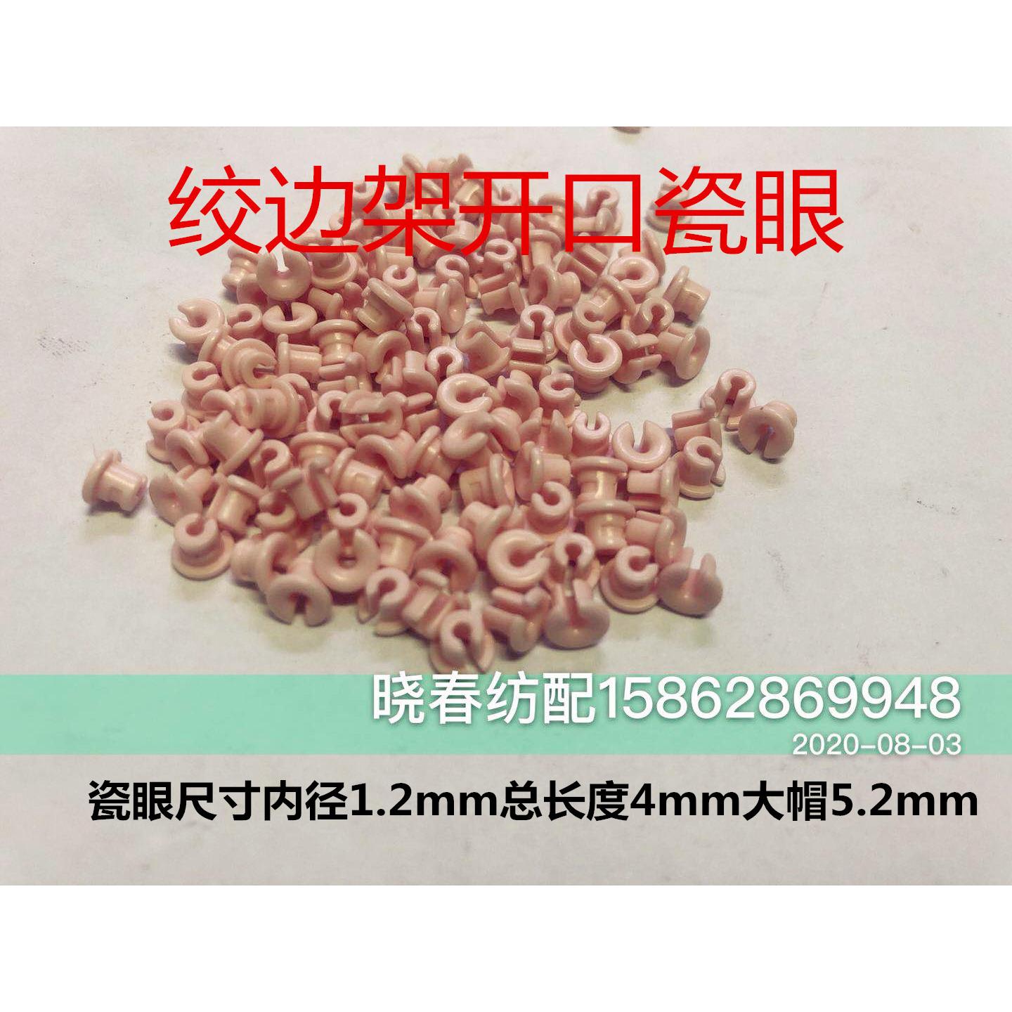 日发红旗星耀津金蟀津田驹绞边架导纱摇臂瓷眼开口磁眼 粉红瓷眼