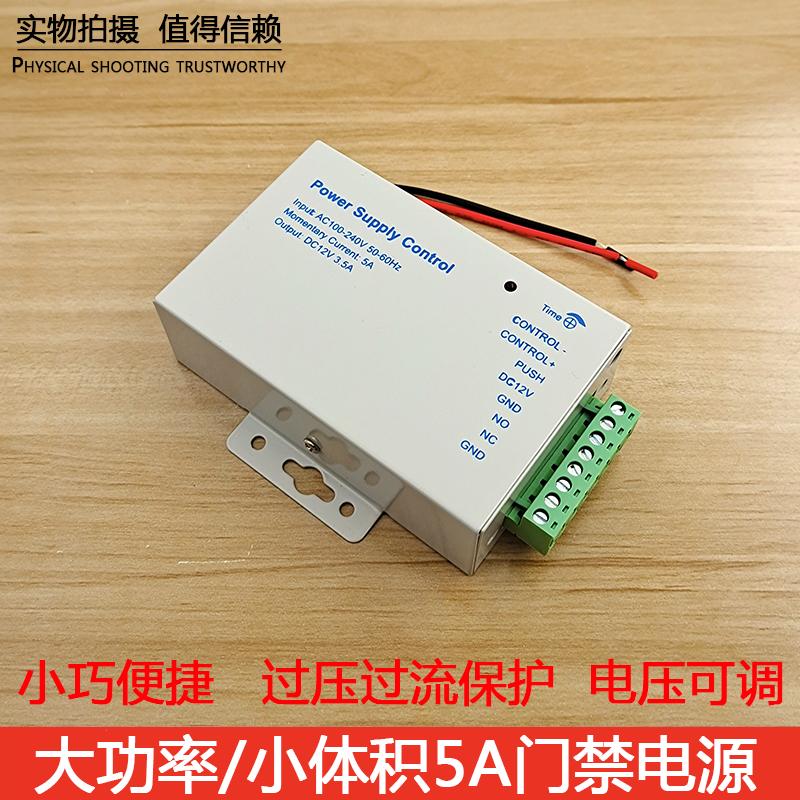新小型门禁专用电源 12V5A门禁控制系统开关电源箱宽电压小体积