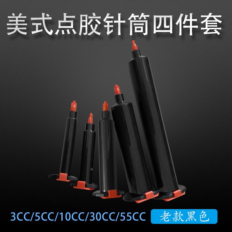 工业点胶机针筒美式针管防UV紫外打胶筒含堵头后盖活塞黑色4件套