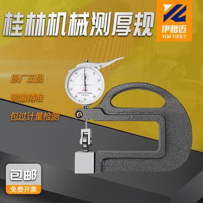 桂林桂量连续测厚规 山字牌滚轮厚度表0-10*100mm 测厚规