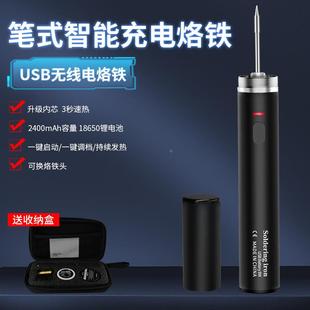 神器 USB便携式 电烙铁 无线充电小型家用套装 电池维修焊接笔烫烟码