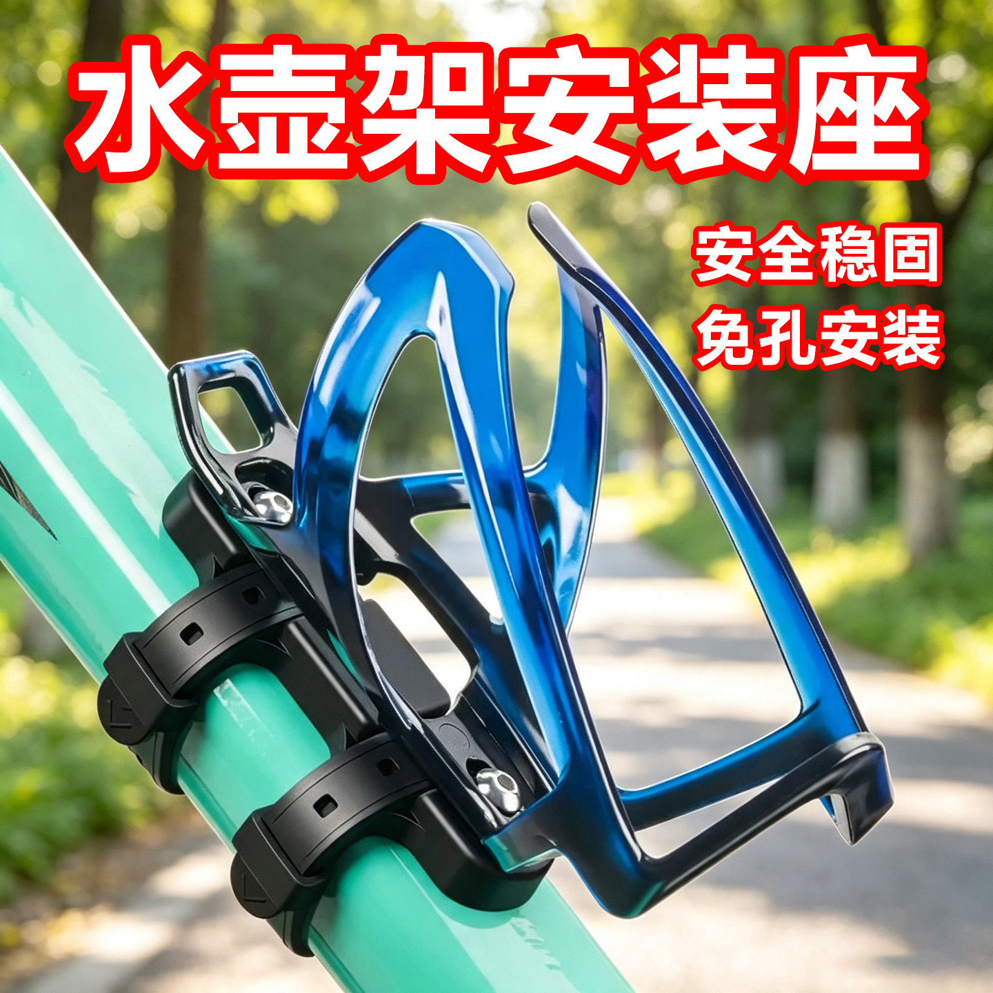山地自行车水壶架水杯支架炫彩车水瓶架子儿童山地车免打孔水壶架