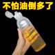 味全尖叫油壶精准控量蚝油调料瓶挤压油壶PP5塑料家用厨房喷油瓶