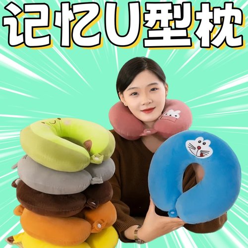 飞机便携成人U型枕护颈办公室枕