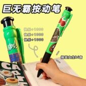 巨无霸高颜值中性笔超大巨型超级大号圆珠特大号铅笔搞笑巨大搞怪