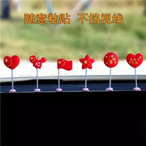 国庆爱国旗子车载装饰摆件
