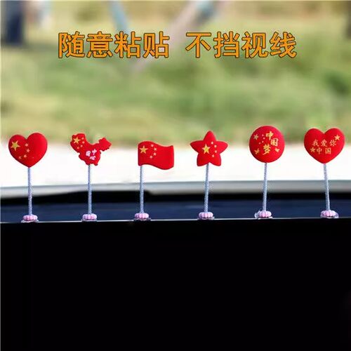 国庆爱国旗子车载装饰摆件