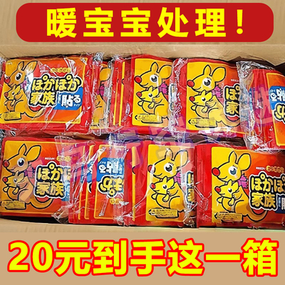 暖宝宝贴暖贴防寒保暖手机自发热贴关节热贴痛经东北暖身贴暖宫贴