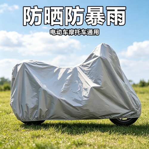 加厚通用电动车防雨防晒防尘车罩