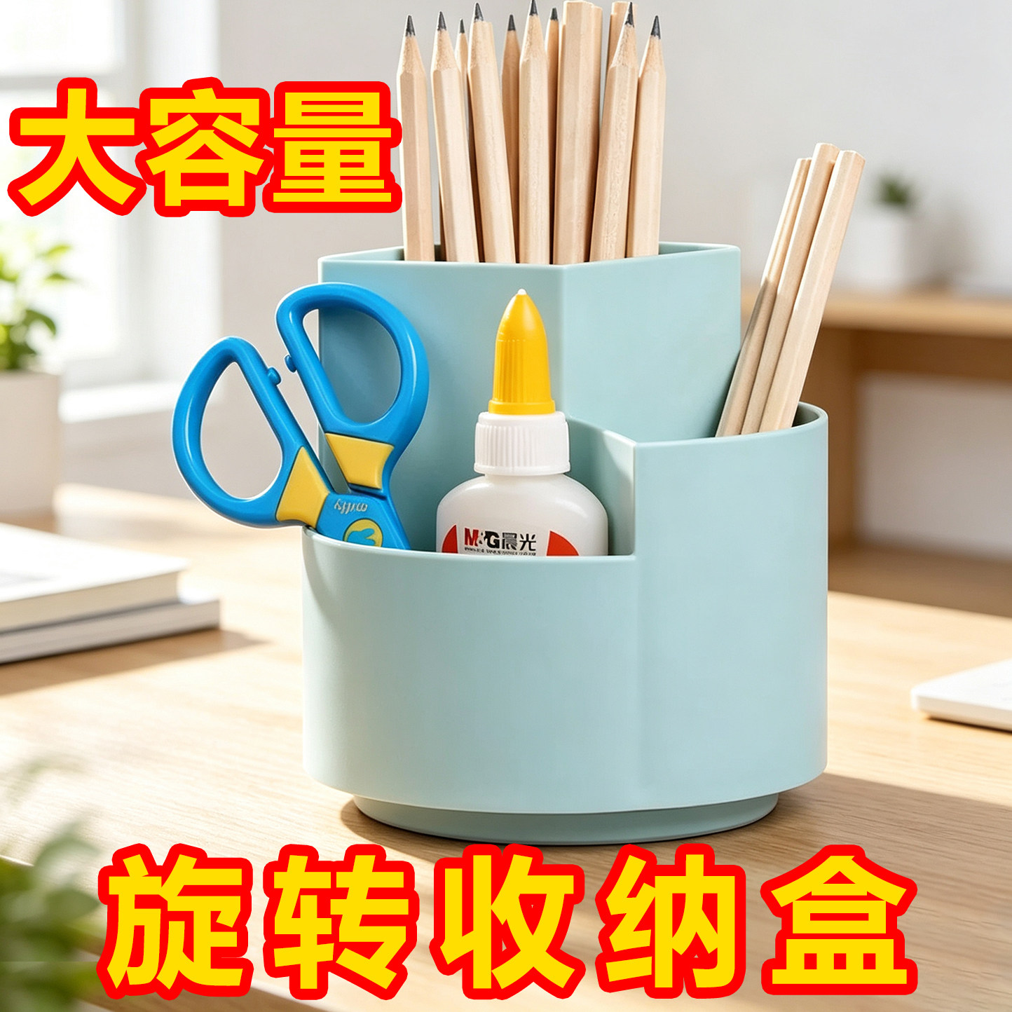 360度大容量旋转笔筒桌面收纳盒