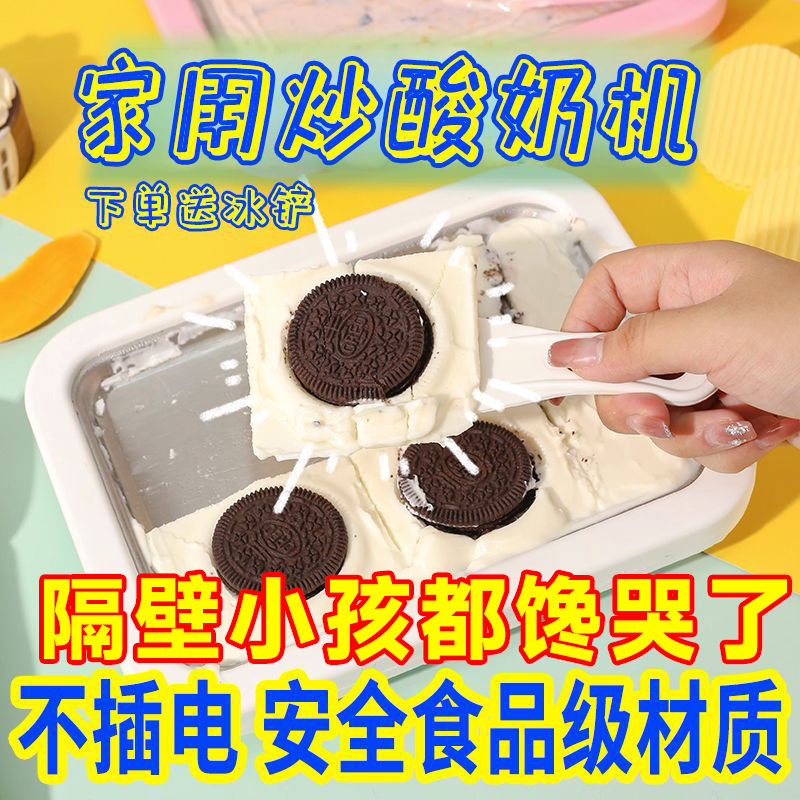 炒冰机自制水果免插电炒酸奶机小型家用儿童迷你冰淇淋冷冻diy
