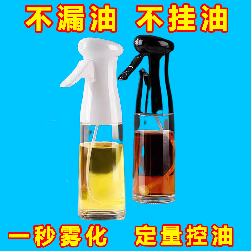 喷油瓶喷雾厨房家用喷油壶橄榄油食用油烧烤减脂控油雾化高压喷壶