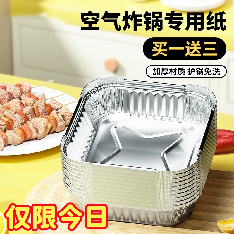 空气电炸锅专用锡纸方形锡纸盆烤箱家用一次性铝箔盒烘烤盘锡纸碗