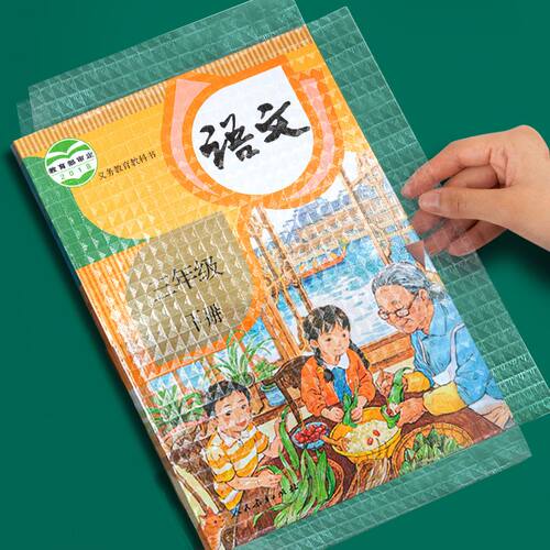 环保自粘加厚透明磨砂免剪书皮