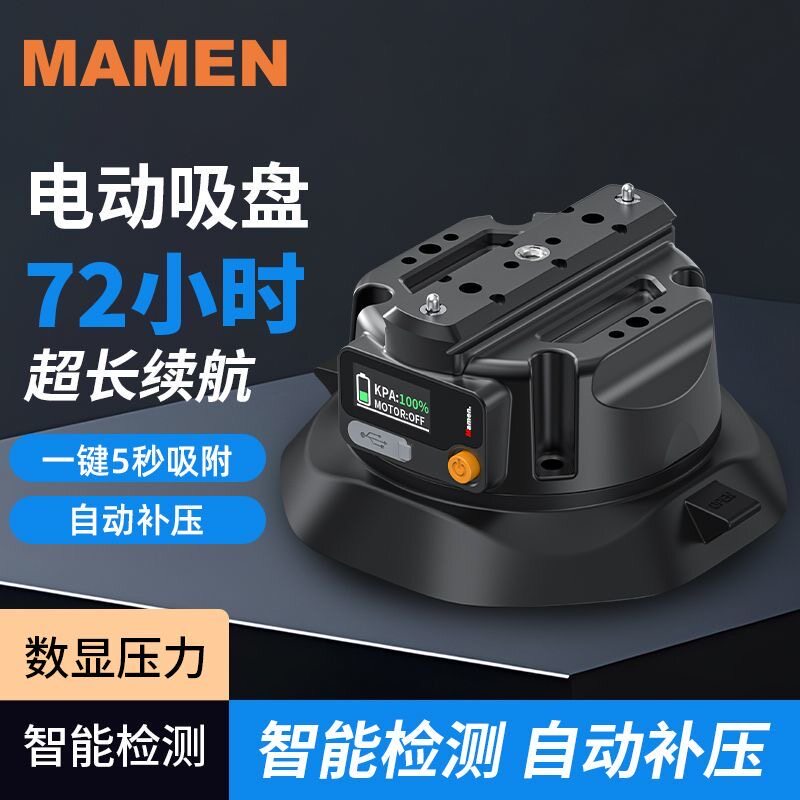 Mamen新款车载电动吸盘运动相机手机1/4多功能拍摄支架底座