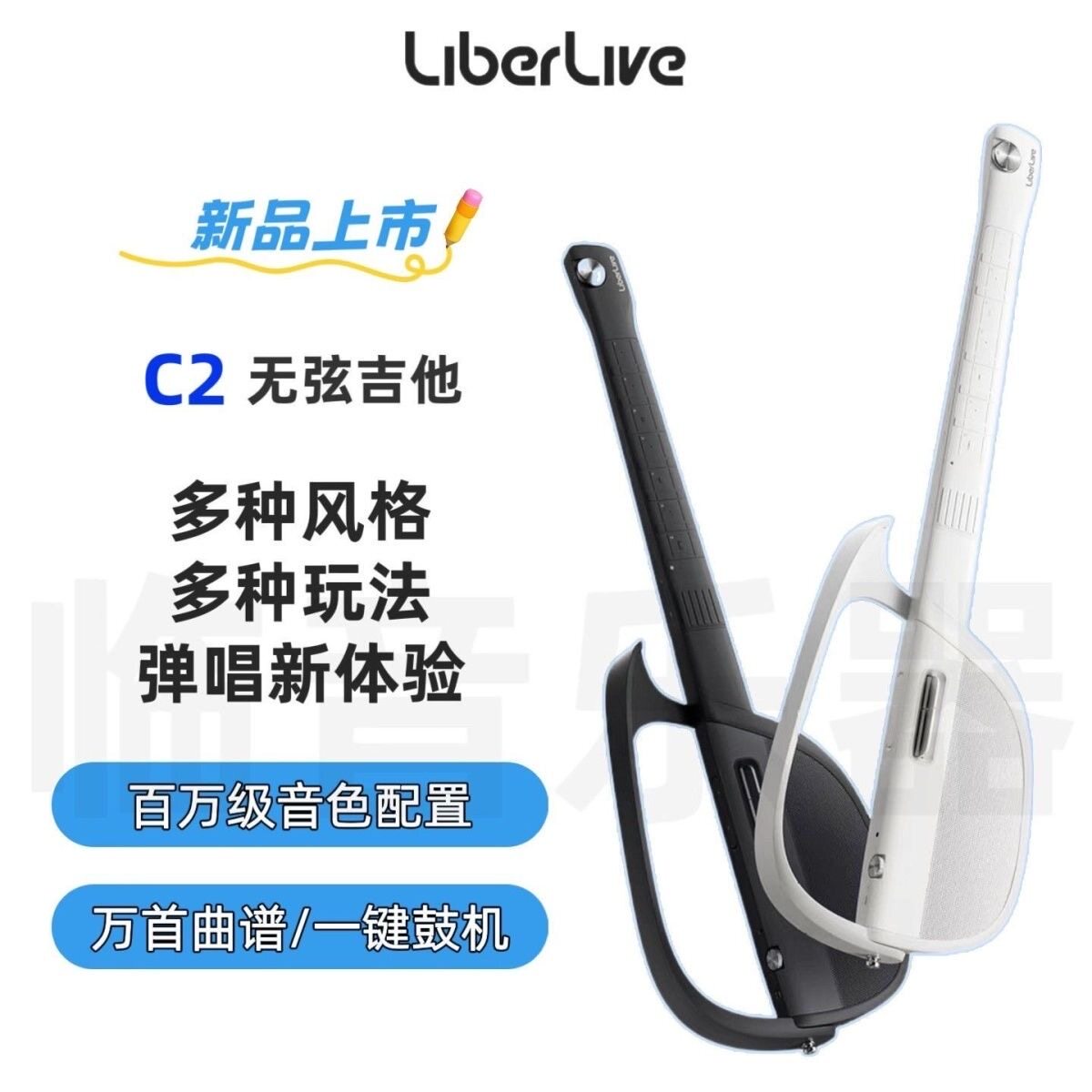 【新品首发】LiberLive C2无弦吉他自动挡吉他电吉他新手吉他
