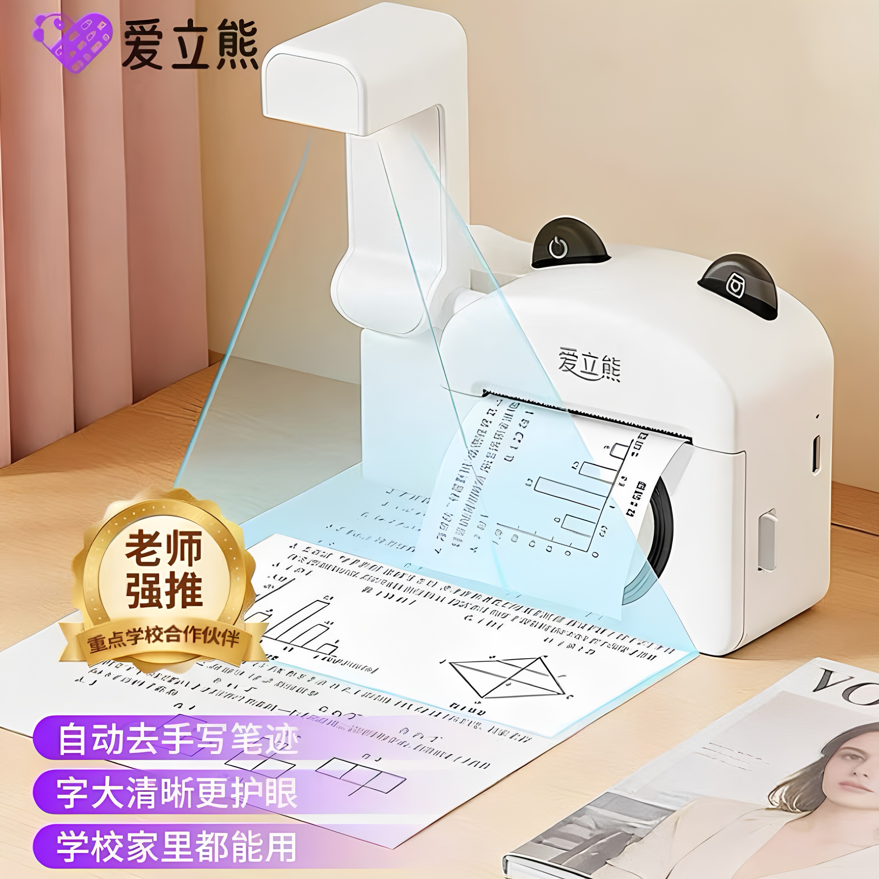 爱立熊错题打印机无需手机中学生家校通用去笔迹便携随时打印