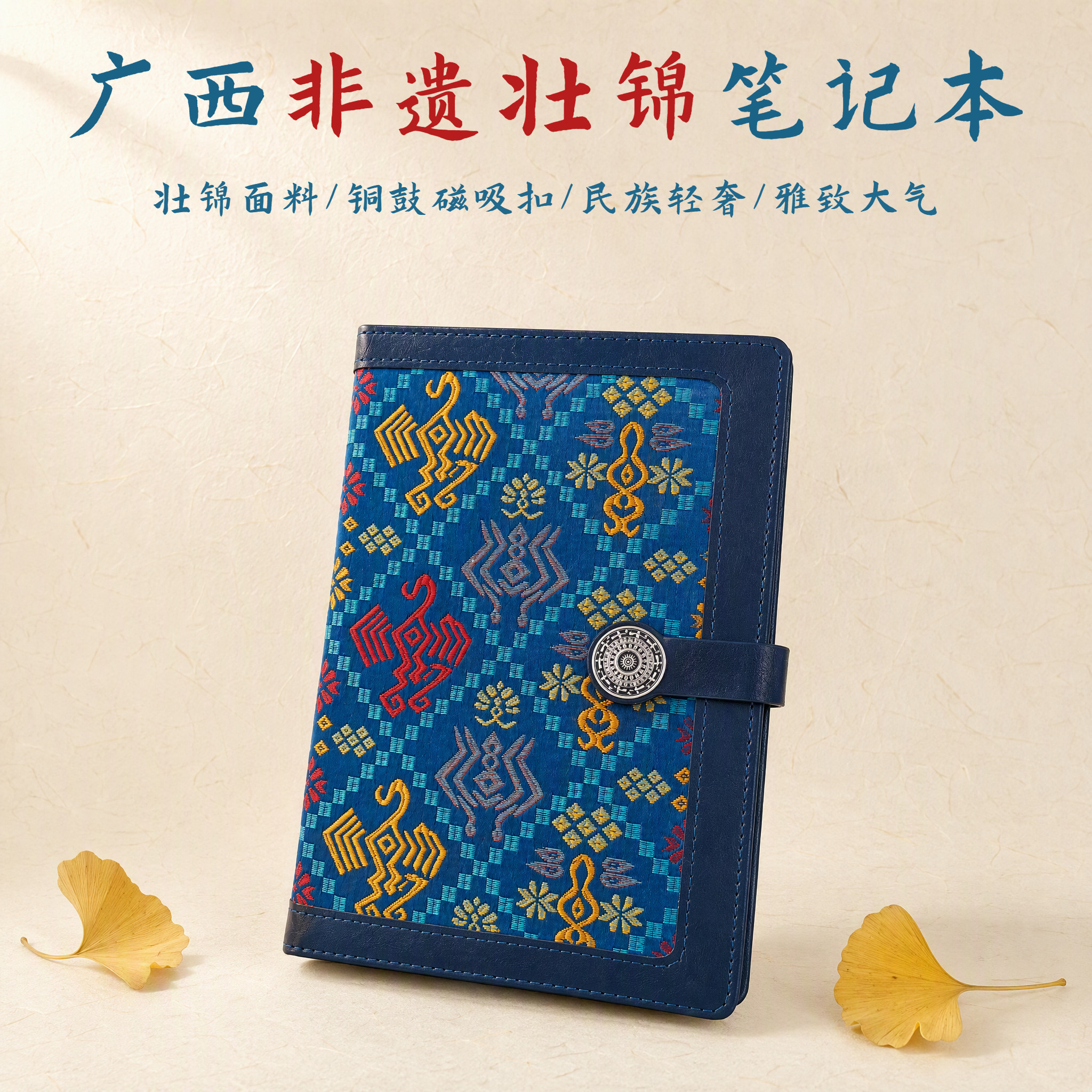 广西非遗壮锦文创笔记本实用礼物