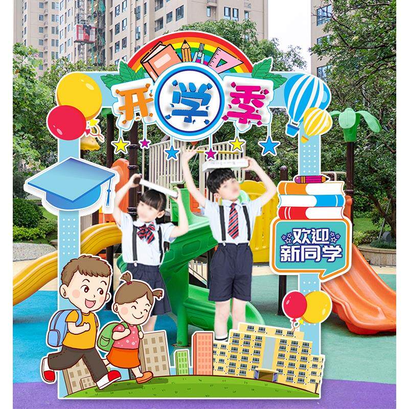 幼儿园开学典礼氛t围拍照框影开学合照人像镂空kgsv板装布置学饰