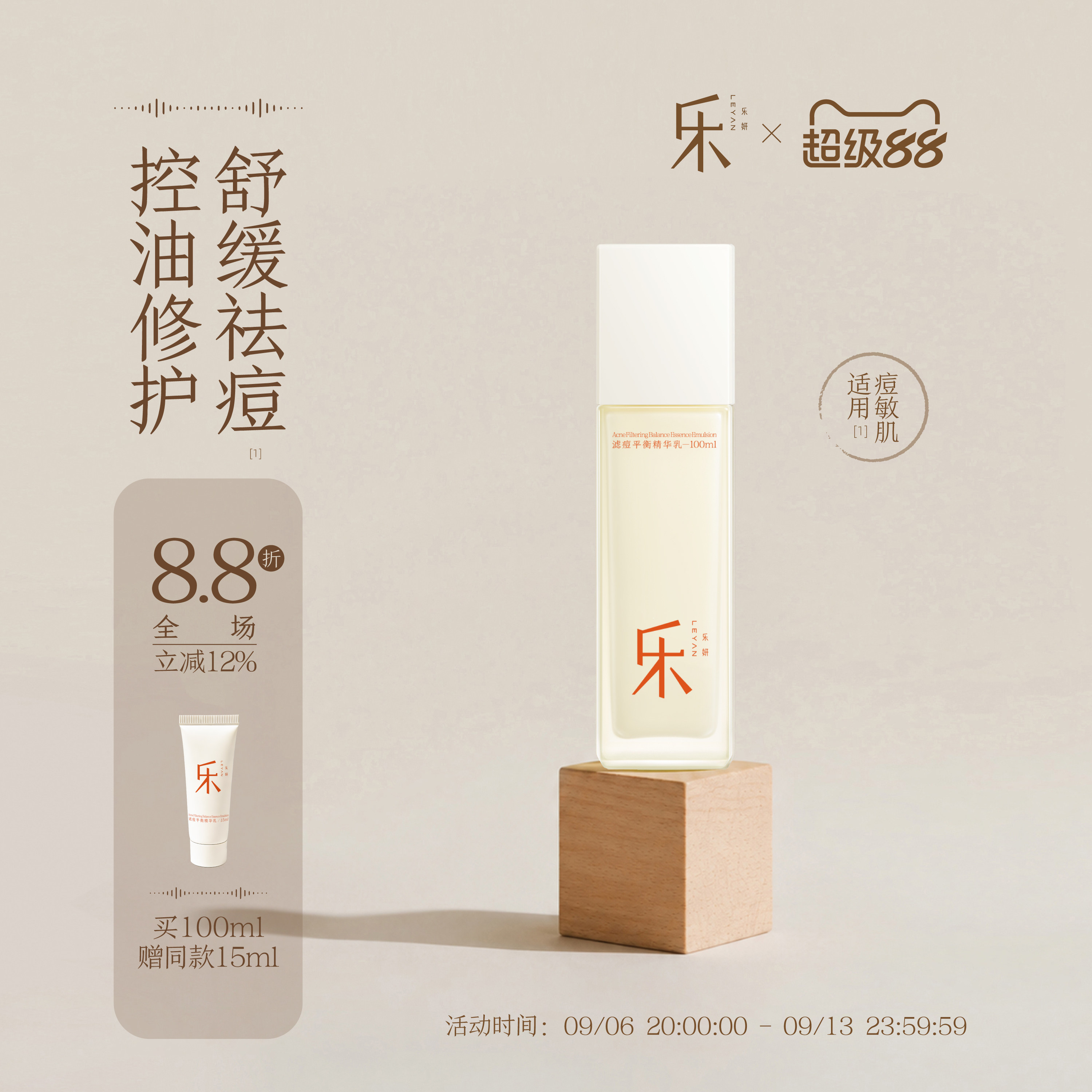 乐妍滤痘平衡精华乳100g痘肌控油