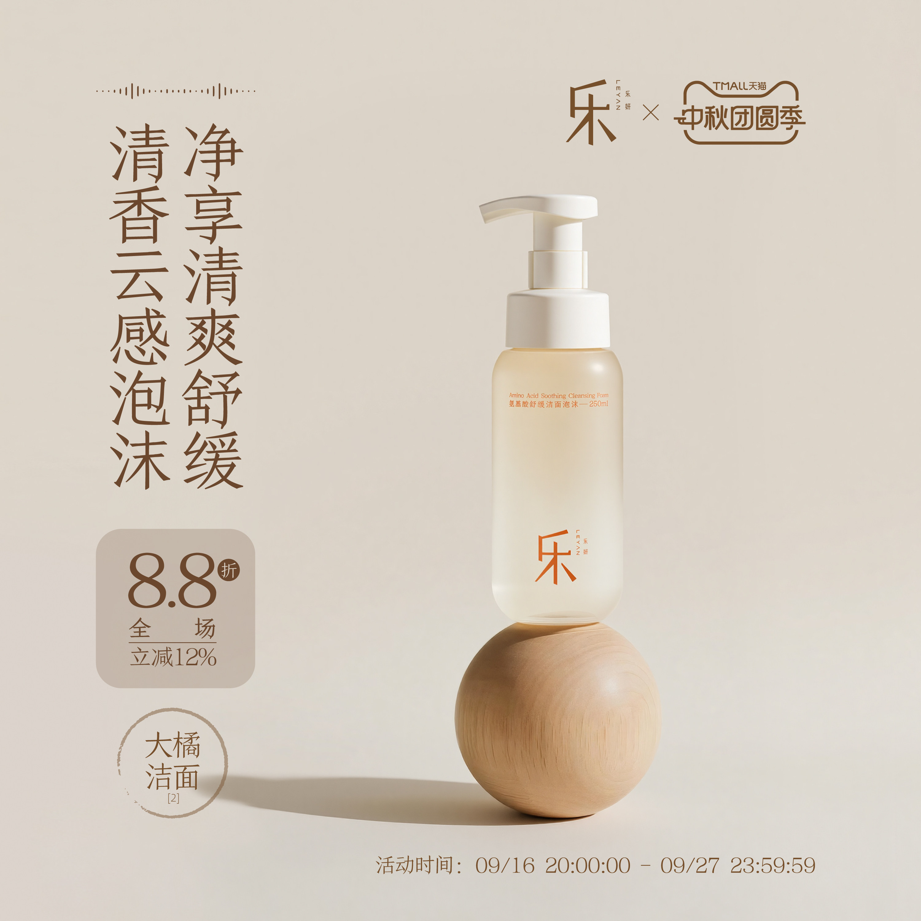 乐妍氨基酸舒缓洁面泡沫绵密泡泡